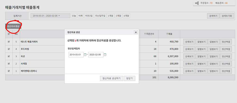 정산자료생성1.jpg