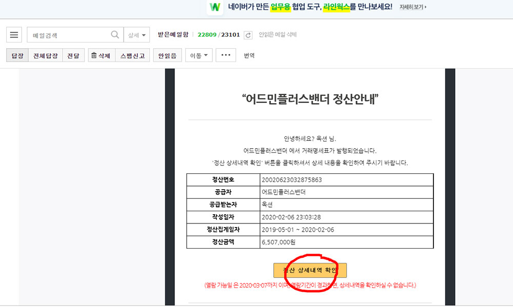 거래명세표메일전송_메일수신.jpg