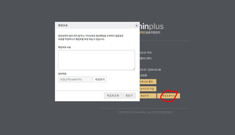 거래명세표메일전송_메일수신-확정보류.jpg
