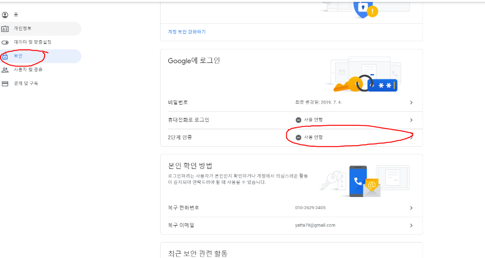 지메일앱비밀번호설정.png