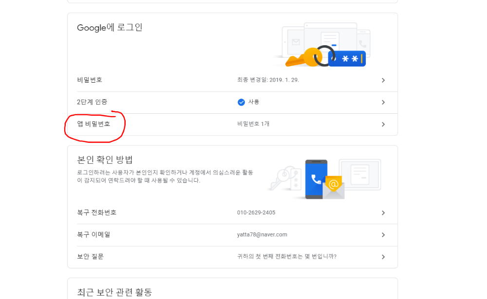 지메일앱비밀번호설정2.png