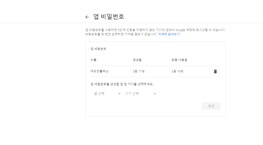 지메일앱비밀번호설정3.png