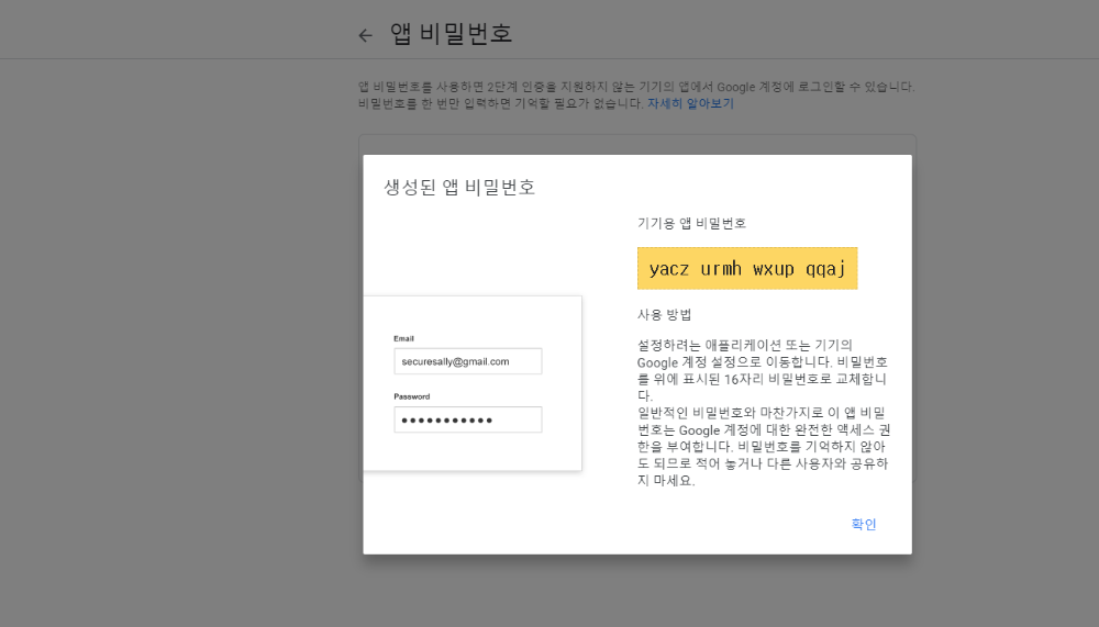 지메일앱비밀번호설정4.png