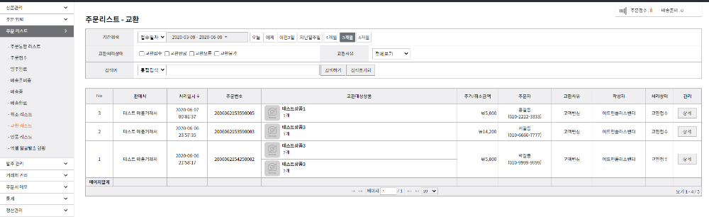 교환리스트.png